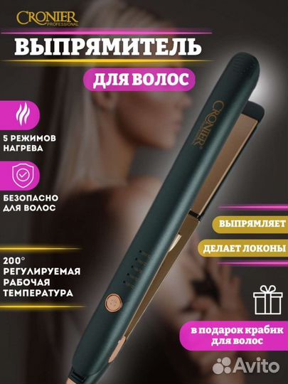 Выпрямитель для волос