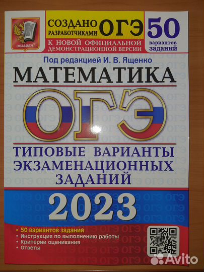 Сборник вариантов огэ математика