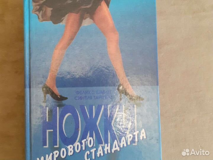 Ножки мирового стандарта