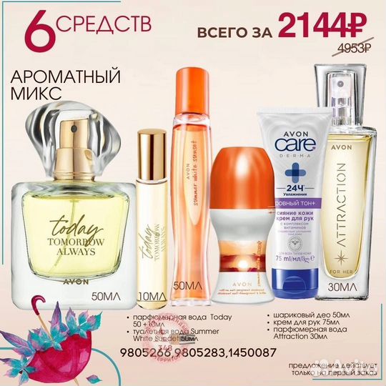 Набор avon Today