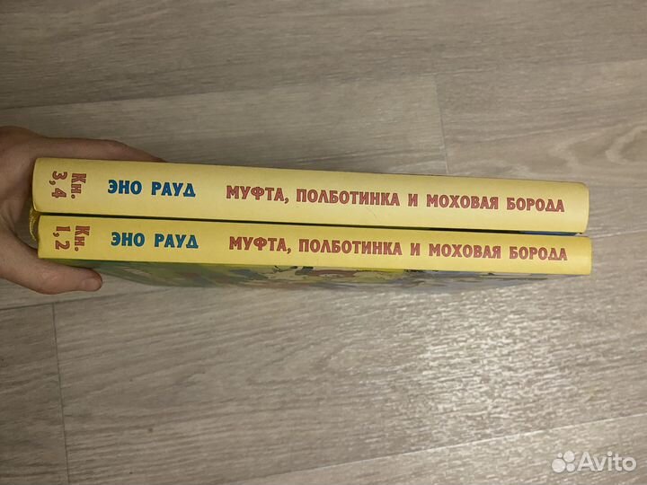 Детские книги Муфта, Полботинка и Моховая Борода
