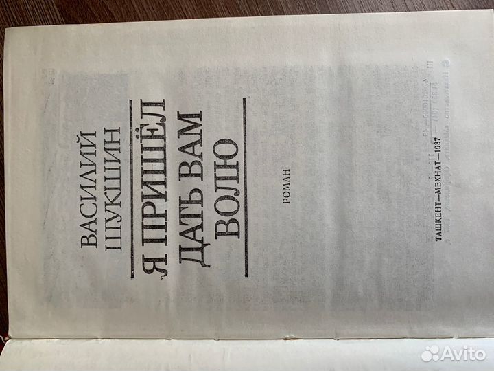 Я пришел дать вам волю. В. Шукшин