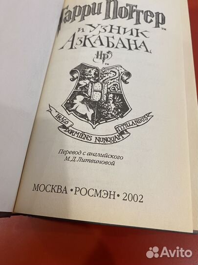 Гарри Поттер 3 Росмэн 2002 отличное