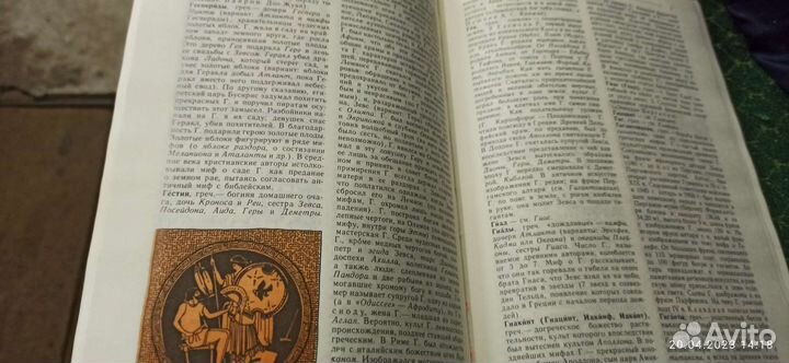 Мифологический словарь