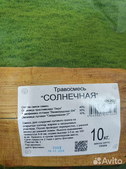 Семена газонной травы