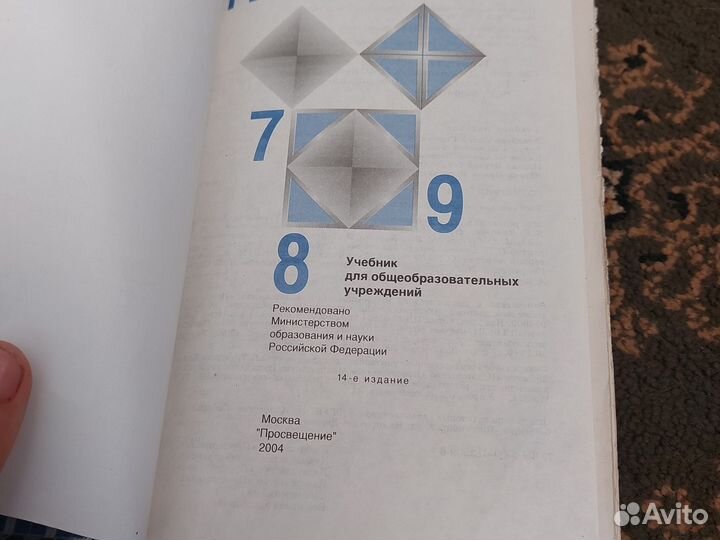 Геометрия атанасян 7-9 класс