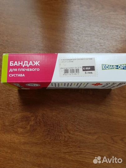 Бандаж для плечевого сустава