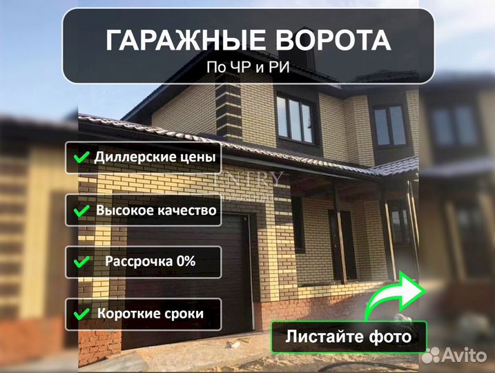 Ворота подъемные