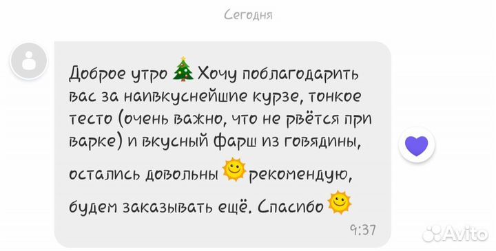 Домашнее Курзе, Манты - Говяжья
