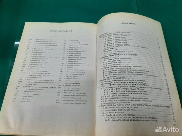 Справочник по схемотехнике усилителей