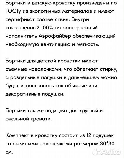 Бортики в детскую кроватку