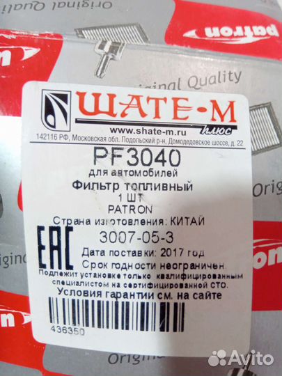 Фильтр топливный patron PF3040