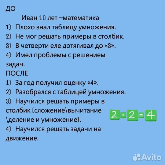 Репетитор начальных классов и английского языка