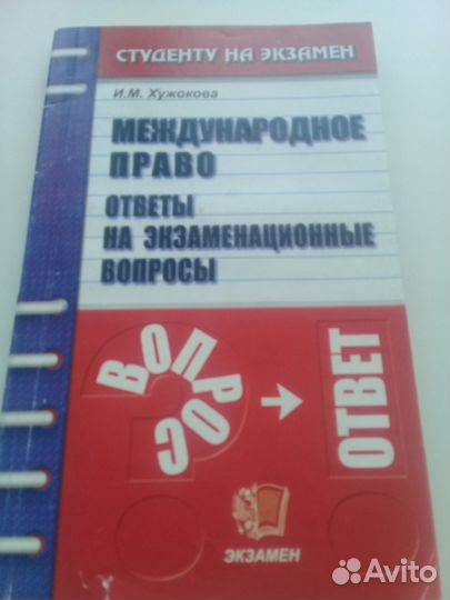 Международное право,ответы на экз.вопросы