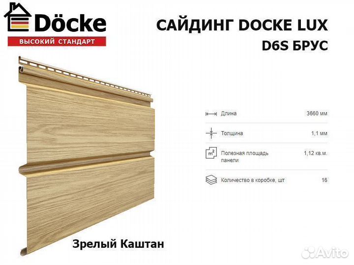 Сайдинг Docke (Деке) LUX Брус D6S