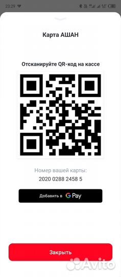 Карта Ашан и Атак,скидки на товары