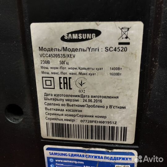 Пылесос Samsung SC4520 (62027)