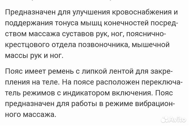 Вибро массажный пояс