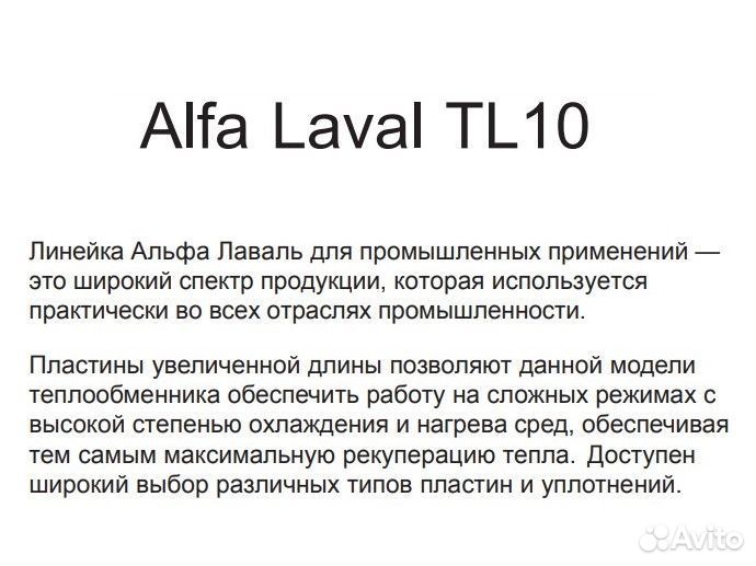 Теплообменник Alfa Laval TL10 (аналог)