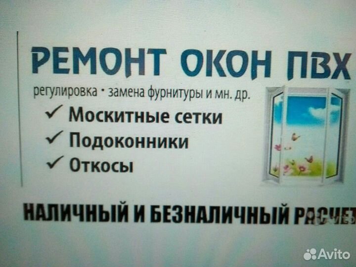 Ремонт пластиковых окон