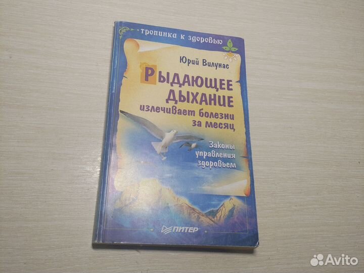 Рыдающее дыхание. Ю. Вилунас