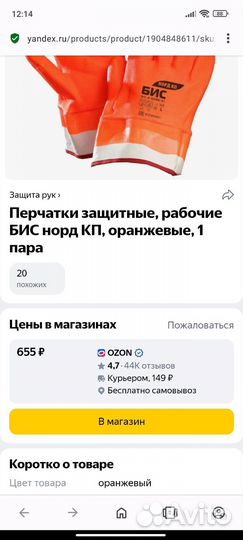 Перчатки защитные