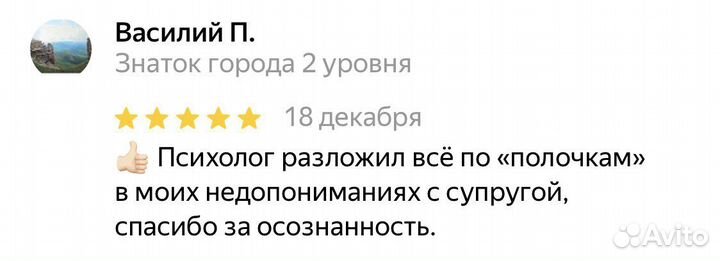 Консультация психолога