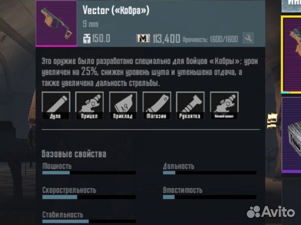 Вектор кобра. Вещи метро рояль