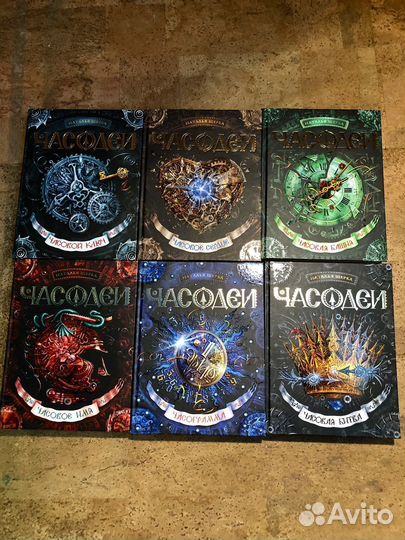 Цикл книг «Часодеи»