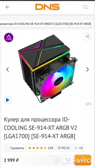 Башня ID-cooling SE-914-XT argb V2