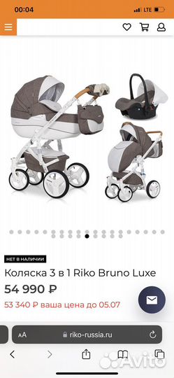 Коляска Рико Брано Люкс 3в1