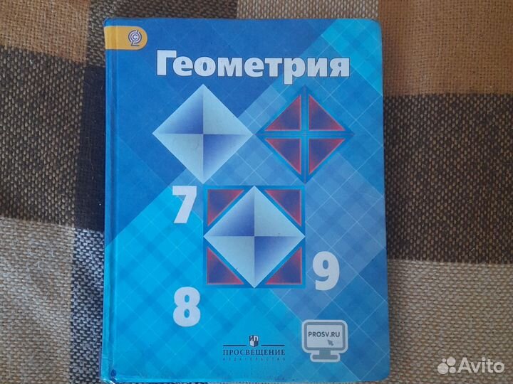 Учебник геометрия 7-9 класс Атанасян 2017, 2018год