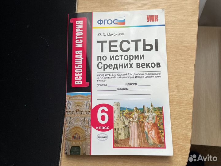 Тесты по истории 6 класс
