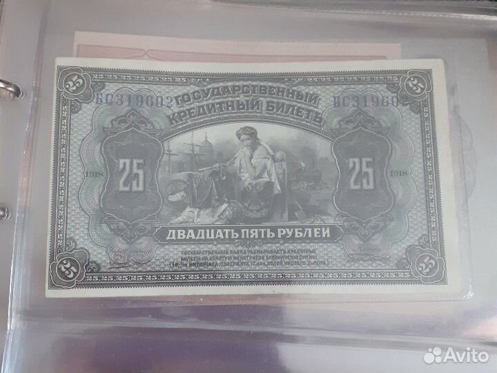 25 рублей 1918г
