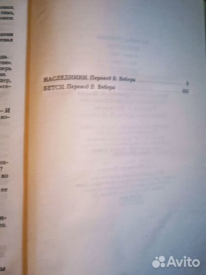 Наследники. Бетси - Роббинс Гарольд