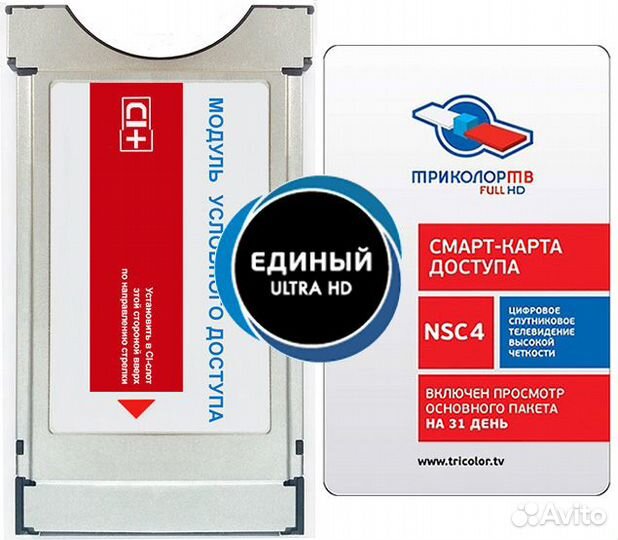 CAM модуль Триколор