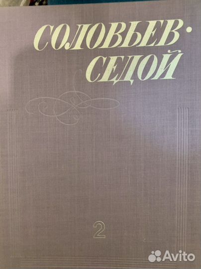 Собрание сочинений В. Соловьева-Седого