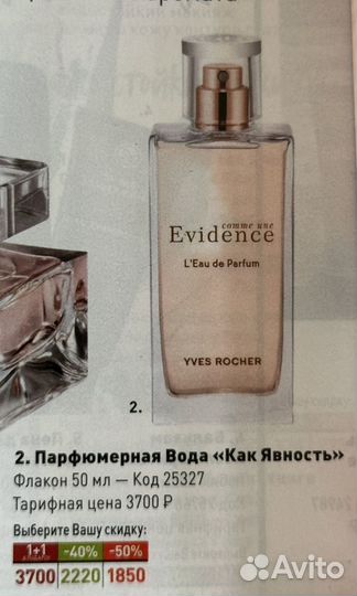 Туалетная вода женская yves rocher