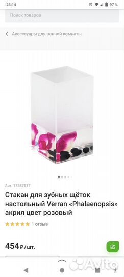 Мыльница и стакан для ванной комнаты