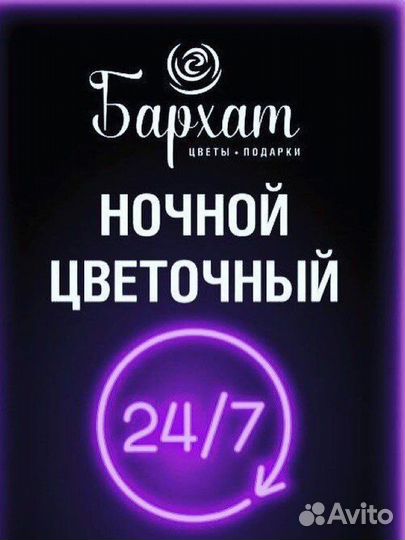 Доставка цветов круглосуточно