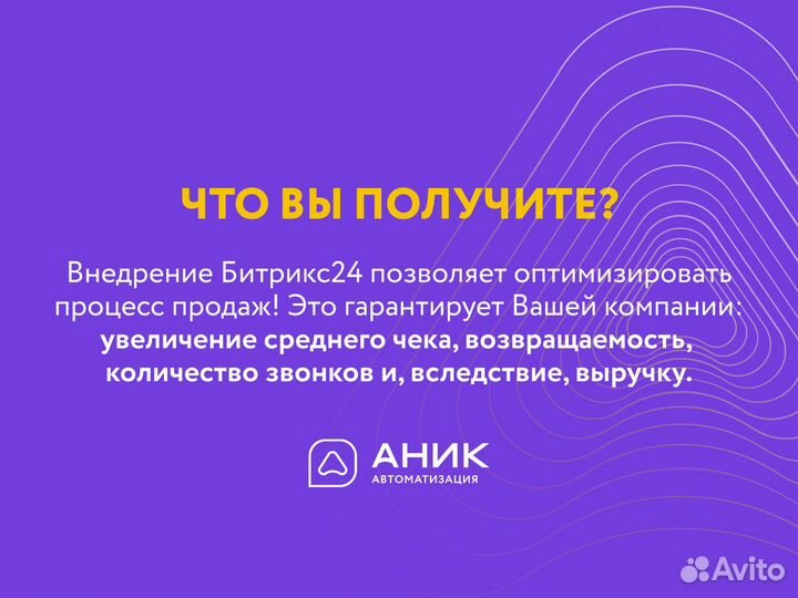 Внедрение/доработка CRM Битрикс 24
