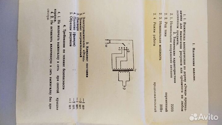 Прибор для выжигания по дереву