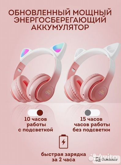 Наушники с ушками детские беспроводные большие