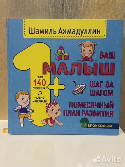 Книга детская развивающая. Ваш малыш. Шаг за шагом