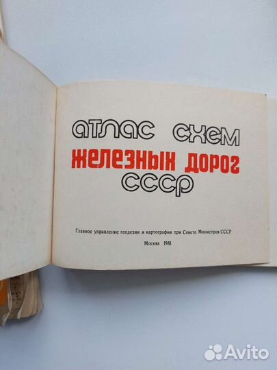 Атласы + карта Москвы