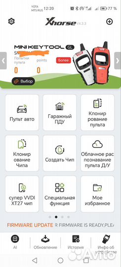 Программаторы автомобильных ключей