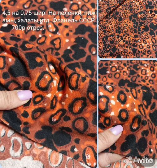 Ткань СССР Фланель На халаты,пеленки,итд