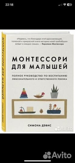Монтессори для малышей книга