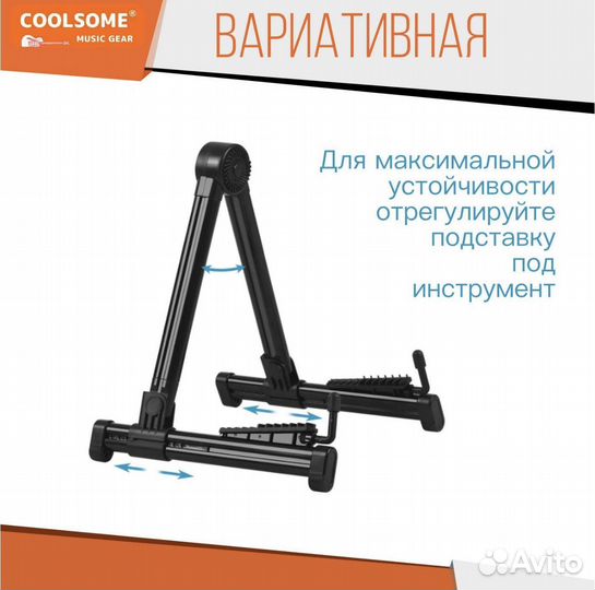 Подставка стойка для гитары напольная складная
