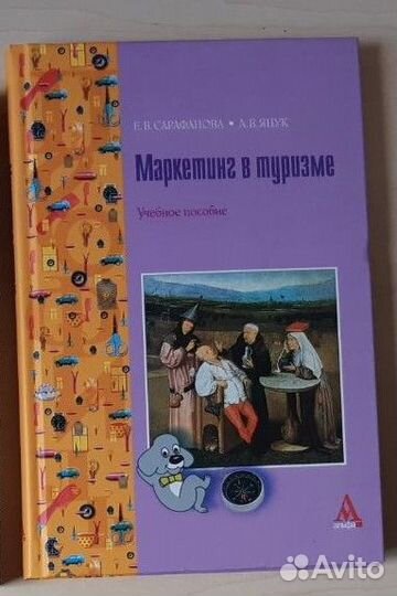 Учебные пособия по маркетингу, рекламе и др